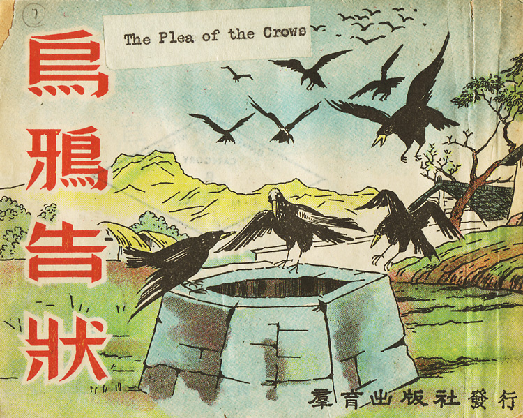 Image from the Hunter Collection. A flock of crows gather around the top of a well.