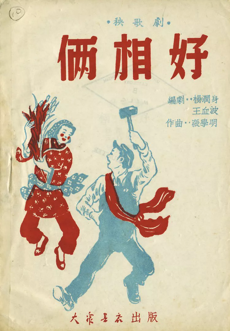 Front page of an Opera document from the Hunter Collection.